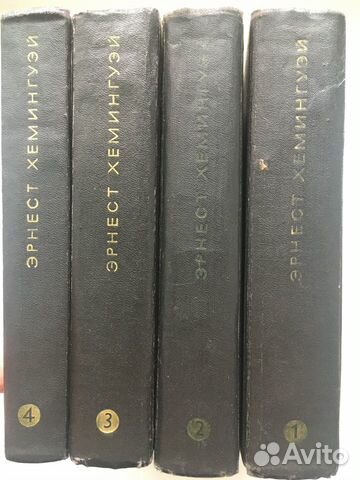 Хемингуэй, Эрнест в 4 томах