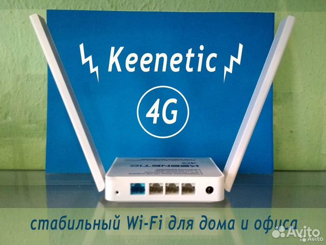 Маршрутизатор Keenetic Wi-Fi под любые 4G модемы