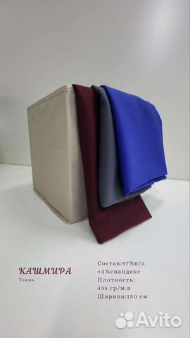 Ткань Кашмира
