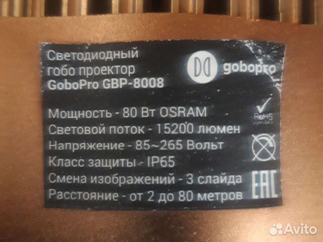 Рекламный светодиодный проектор GoboPro GBR -8008