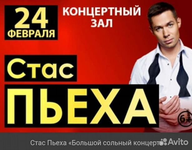 Стилист стаса пьехи. Билеты на стаса пьеху. Билеты на стаса пьеху. Прическа стаса пьехи. Билеты на стаса пьеху.