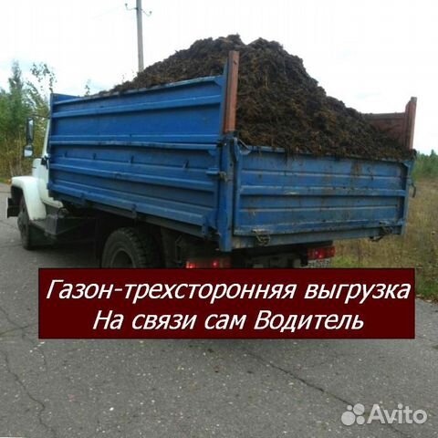 Чернозем.Навоз.Перегной. Газон 5 тонник. гост 0300