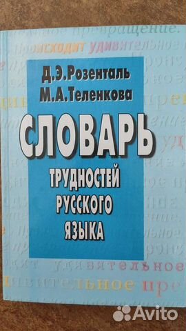 Словари и справочники