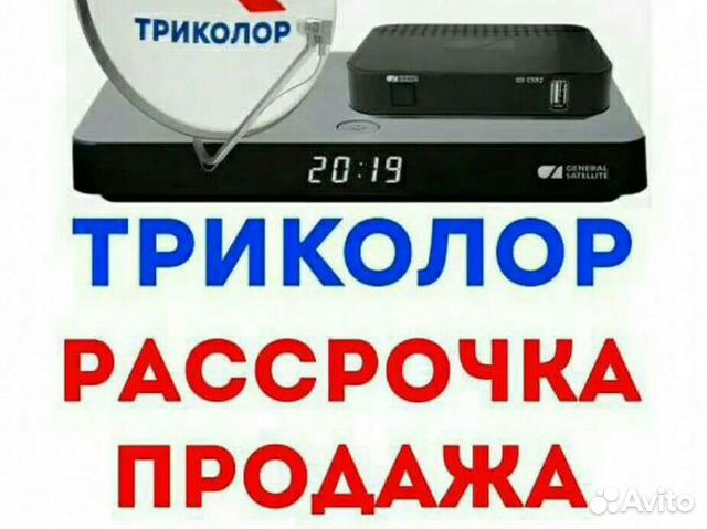Триколор Тв HD Ремонт Продажа Новинки