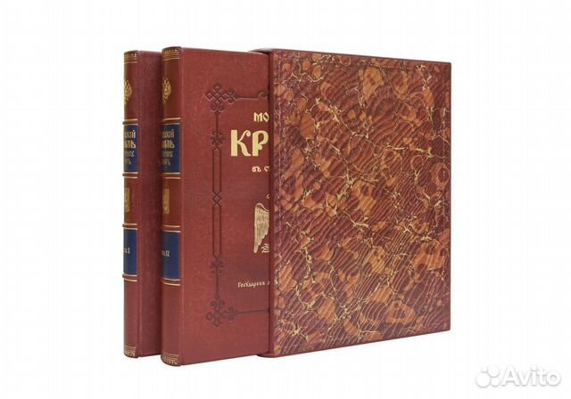 Московский Кремль в старину и теперь. В 2-х томах