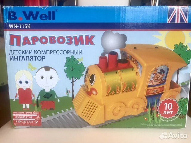 B Well Pro 115 Паровозик Купить