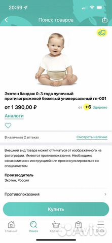 Бандаж для пупочной грыжи