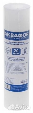 Cменный модуль для холодной воды Аквафор