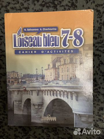 Разные учебники по французскому языку