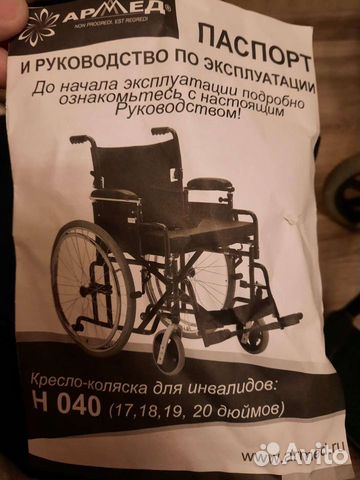 Инвалидная коляска