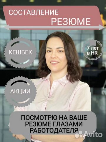 Составление резюме/Карьерная консультация