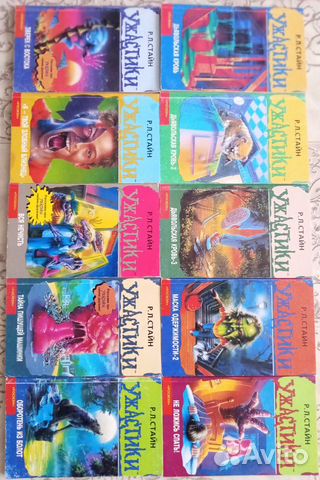 Р. Л. Стайн Ужастики