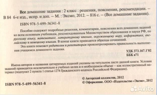 Все домашние задания. 2-й класс. Сборник решений