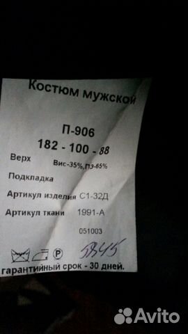Продам костюм мужской