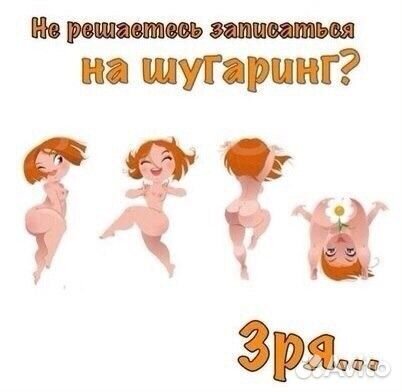 Депиляция сахаром и воском, полимерная депиляция s