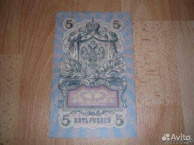 Кредитный билет 5 рублей 1909 г(иу 977 229)