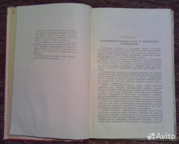 Пособие для автомобильных кружков. Волков. 1951