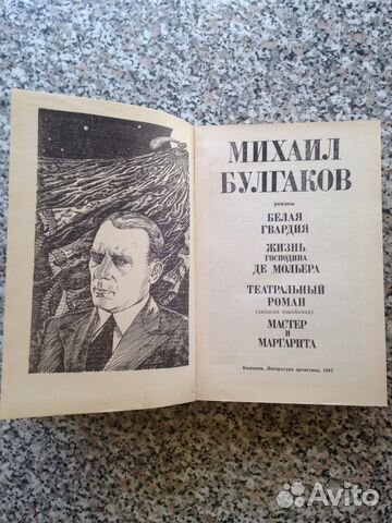 М. Булгаков. Романы М. Булгаков. Романы