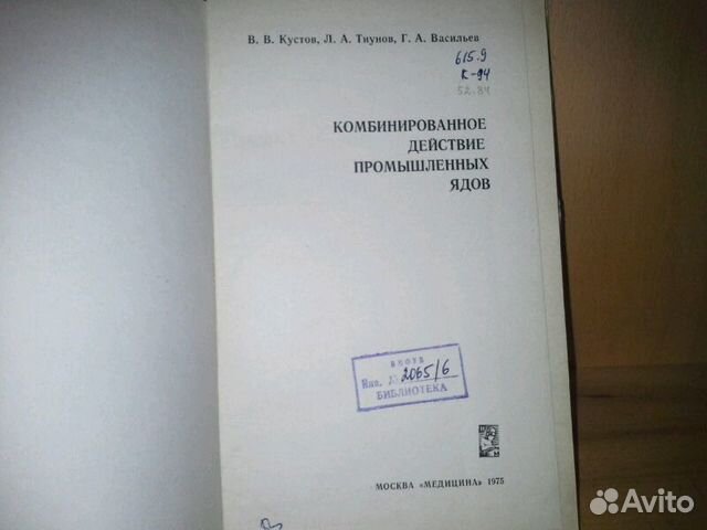Комбинированное действие промышленных ядов Комбинированное действие промышленных ядов