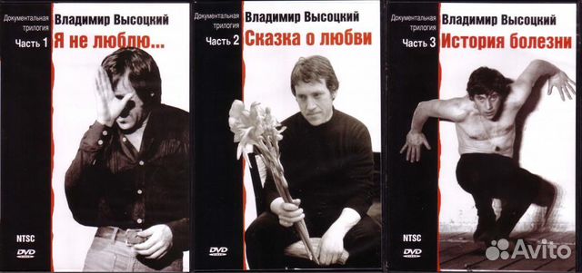 Владимир Высоцкий Я не люблю Трилогия