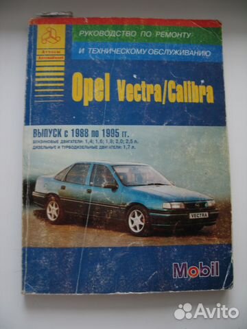 Книга Opel Vectra/ Calibra