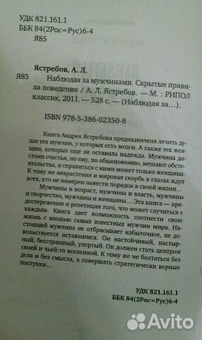 Андрей Ястребов. Наблюдения за мужчинами