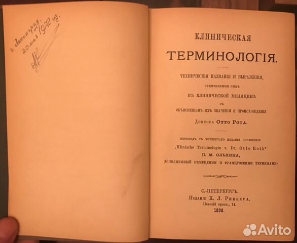 Греческая клиническая терминология. Клиническая терминология.