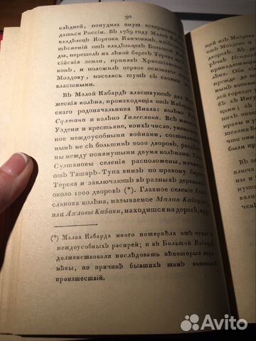 Книга кавказцы 1823 год Книга кавказцы 1823 год