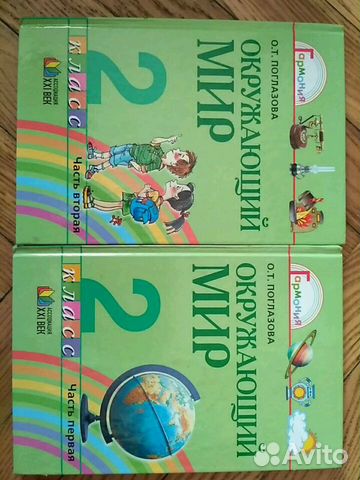 Учебники, окружающий мир (О.Т.Поглазова) 2 класс