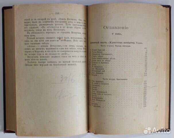Данилевский. Одна книга: тома 5-6 (из 24). 1901 г Данилевский. Одна книга: тома 5-6 (из 24). 1901 г