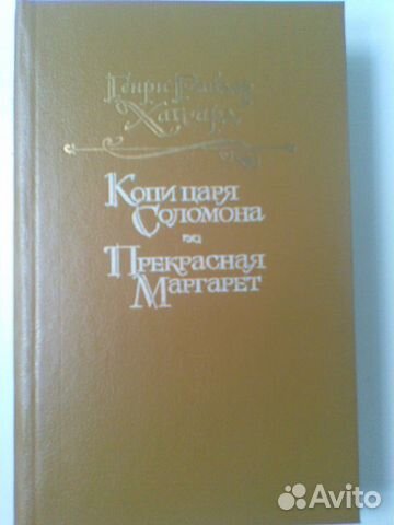 Генри Райдер Хаггард Копи Царя Соломона
