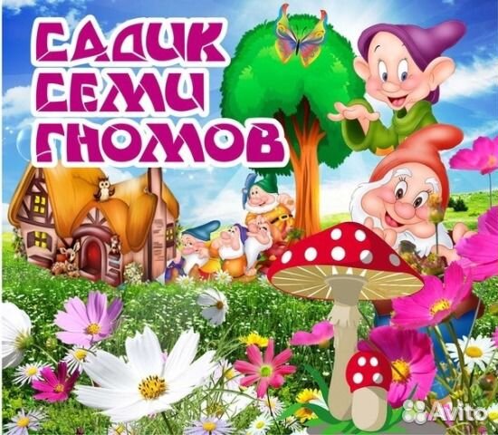 Частный детский сад 