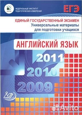 Бесплатно -Егэ фипи. Англ. яз. 2011 Универ матер-л