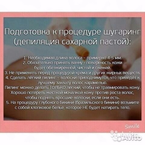 Шугаринг для женщин и мужчин от профессионала Шугаринг для женщин и мужчин от профессионала