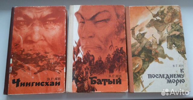 Чингисхан. Батый. К последнему морю. В. Ян Чингисхан. Батый. К последнему морю. В. Ян