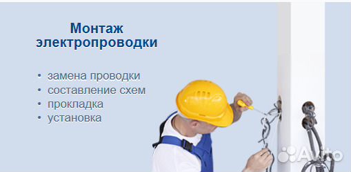 Электрик, услуги электрика, электромонтаж Электрик, услуги электрика, электромонтаж