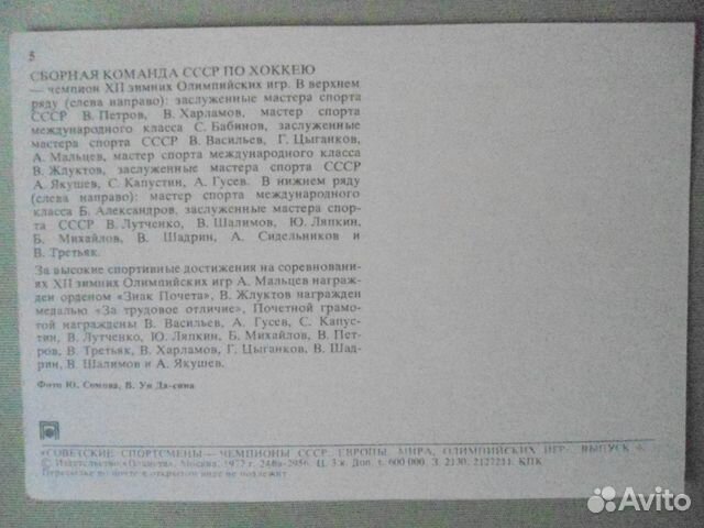 Открытка-сборная СССР по хоккею