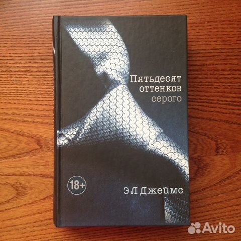 50 оттенков серого