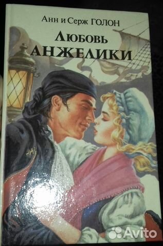 Серия книг анжелика Серия книг анжелика