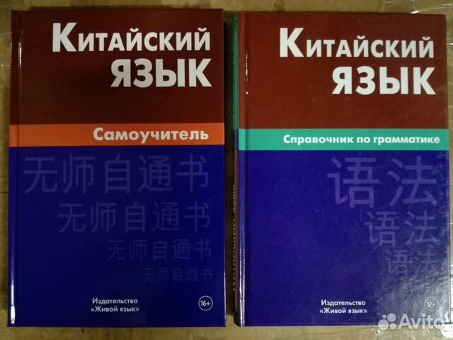 Психология с нуля самоучитель. Китайский язык. Китайский язык для начинающих. Учебник китайского. Самоучитель по китайскому языку.