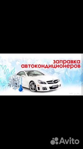 Заправка авто кондиционеров и спецтехники