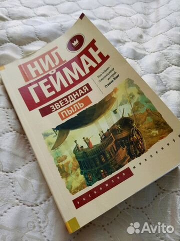 Звездная Пыль Книга Купить