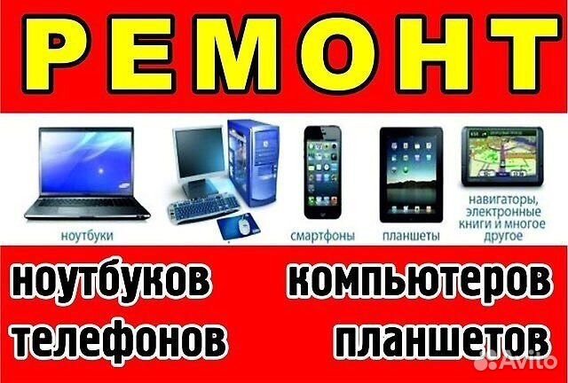 Авито Череповец Ноутбуки Телефоны