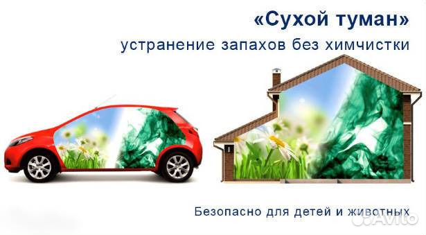 Устранение запахов (дезинфекция)