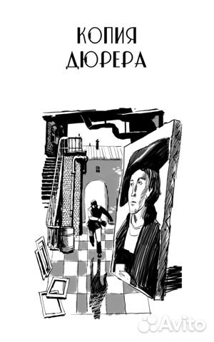 Каспаров Б. Копия Дюрера (Рамка)