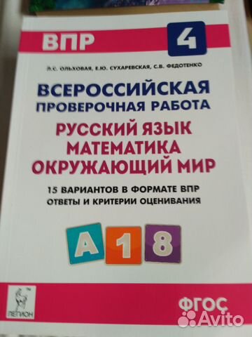 Русский язык тетрадь впр. ВПР проверочная работа. ВПР 4 класс математика русский язык окружающий мир. ВПР русский математика окружающий мир. ВПР математика русский язык окружающий мир.