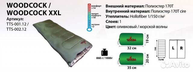 Спальный мешок totem Woodcock XXL Спальный мешок totem Woodcock XXL