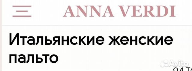 Пальто