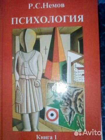 Книги по психологии. Цена договорная