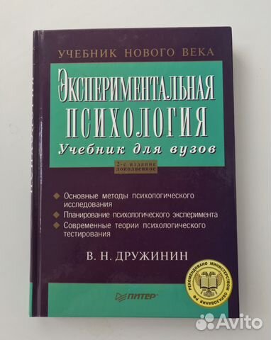 Дружинин психология